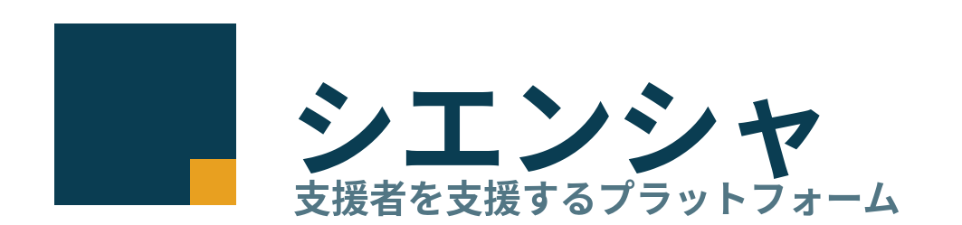 シエンシャ